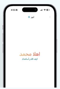 تطبيق كيو محمد عمر للايفون Q Muhammad Omar.IOS.2026 اخر اصدار 3