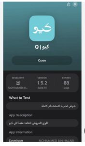 تطبيق كيو محمد عمر للايفون Q Muhammad Omar.IOS.2026 اخر اصدار 7