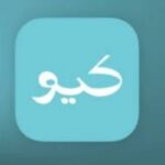 تطبيق كيو محمد عمر للايفون