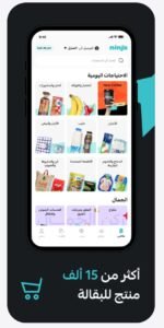 تحميل تطبيق نينجا مندوب للايفون Ninja.IOS.2026 اخر اصدار 6