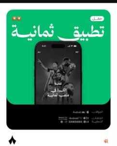 تحميل تطبيق ثمانية للكمبيوتر Thmanyah.PC.2026 اخر اصدار 8
