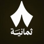 تطبيق ثمانية للكمبيوتر