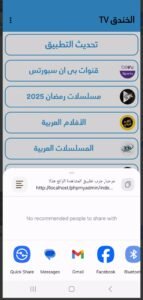 تحميل تطبيق الخندق TV مهكر للاندرويد Elkhandaq TV.APK.2026 اخر اصدار 2