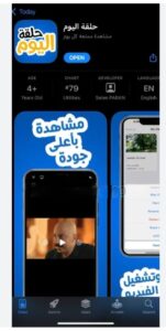 تحميل تطبيق حلقة اليوم لمشاهدة مسلسلات رمضان Halqat Alyawm.APK.2026 اخر اصدار 8