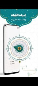 تحميل برنامج براير ناو للاندرويد Prayer Now.APK.2026 اخر اصدار 6