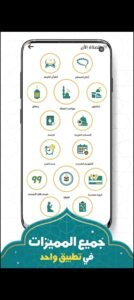 تحميل برنامج براير ناو للاندرويد Prayer Now.APK.2026 اخر اصدار 8