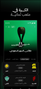 تحميل تطبيق ثمانية الدوري السعودي للاندرويد thmanyah.APK.2026 اخر اصدار 3