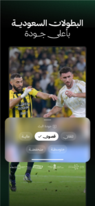 تحميل تطبيق ثمانية الدوري السعودي للاندرويد thmanyah.APK.2026 اخر اصدار 4