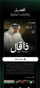 تحميل تطبيق ثمانية الدوري السعودي للاندرويد thmanyah.APK.2026 اخر اصدار 7
