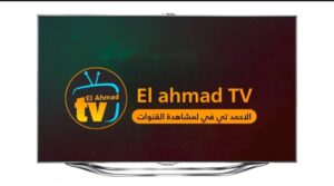 تحميل تطبيق الأحمد TV للأيفون Elahmad Tv.IOS.2026 اخر اصدار 2