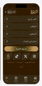 تحميل تطبيق الديرة للايفون Al Dirah.IOS.2026 اخر اصدار 3