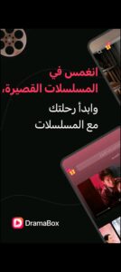 تحميل تطبيق DramaBox مهكر APK.2026 دراما بوكس اخر اصدار 6