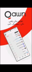 تحميل تطبيق كون للاندرويد Qawn.APK.2026 اخر اصدار 1