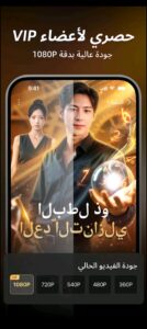 تحميل تطبيق DramaWave مهكر للاندرويد APK.2026 دراما وافى اخر اصدار 2