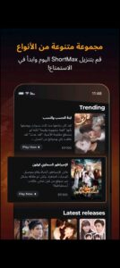 تحميل تطبيق ShortMax مهكر APK.2026 شورت ماكس اخر اصدار 2
