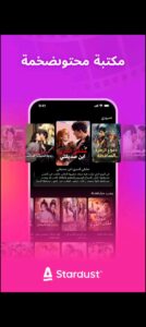 تحميل تطبيق Stardust Tv مهكر للاندرويد APK.2026 ستاردست تي في اخر اصدار  3
