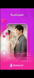 تحميل تطبيق Stardust Tv مهكر للاندرويد APK.2026 ستاردست تي في اخر اصدار  4