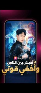 تحميل تطبيق Stardust Tv مهكر للاندرويد APK.2026 ستاردست تي في اخر اصدار  1