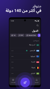 تحميل برنامج Proton Vpn مهكر للاندرويد APK.2026 بروتون في بي إن اخر اصدار 4