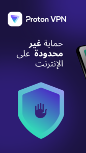 تحميل برنامج Proton Vpn مهكر للاندرويد APK.2026 بروتون في بي إن اخر اصدار 8