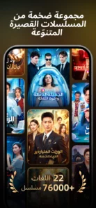  تحميل تطبيق DramaWave مهكر للاندرويد APK.2026 دراما وافى اخر اصدار 5