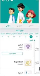 تحميل تطبيق مدرستي للاندرويد Madrasty.2.0.0.APK.2026 اخر اصدار 7