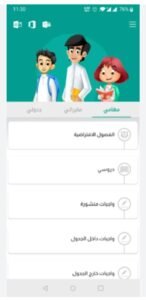 تحميل تطبيق مدرستي للاندرويد Madrasty.2.0.0.APK.2026 اخر اصدار 6