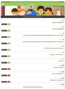 تحميل تطبيق مدرستي للايفون Madrasty.2.0.0.IOS.2026 اخر اصدار 7