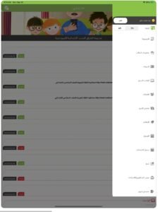 تحميل تطبيق مدرستي للايفون Madrasty.2.0.0.IOS.2026 اخر اصدار 5