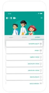 تحميل تطبيق مدرستي للايفون Madrasty.2.0.0.IOS.2026 اخر اصدار 4