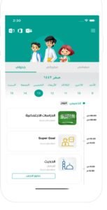 تحميل تطبيق مدرستي للايفون Madrasty.2.0.0.IOS.2026 اخر اصدار 2