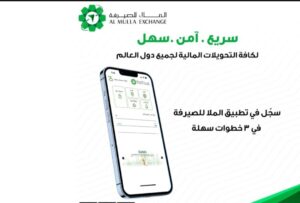 تحميل تطبيق الملا للصرافة للاندرويد والايفون Al Mulla Exchange.1.3.766.2026 اخر اصدار 2