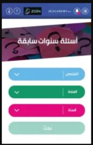 تحميل تطبيق جو اكاديمي للكمبيوتر Jo Academy.33.0.0.PC.2026 اخر اصدار 5