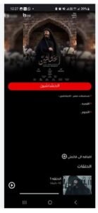 تحميل برنامج بين الحلقات للايفون bin alhalaqat.1.1.115.IOS.2026 اخر اصدار 4