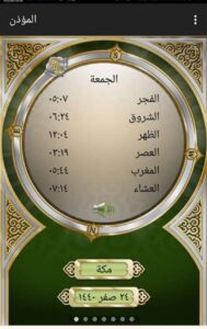 تحميل برنامج المؤذن للايفون AlMoazin.4.0.1257.IOS.2026 اخر اصدار 1