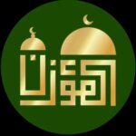 برنامج المؤذن للايفون