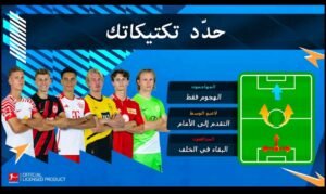 تحميل المدرب الافضل للايفون Online Soccer Manager.4.0.45.1.IOS.2026 اخر اصدار 2