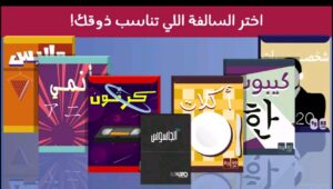تحميل برا السالفة للايفون Barrah Alsalfah.1.26.IOS.2026 اخر اصدار 2