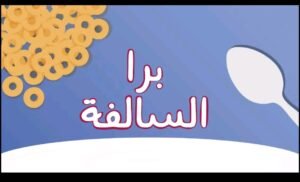 تحميل برا السالفة مهكرة Barrah Alsalfah.1.26.APK.2026 اخر اصدار 3