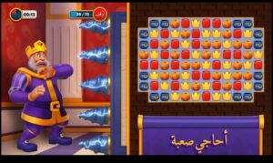 تحميل royal match مهكرة 15782.2026.APK رويال ماتش اخر اصدار 7