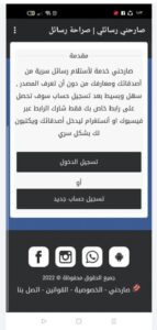 تحميل تطبيق صارحني مهكر Sarhne.21.0.0.APK.2026 اخر اصدار 8