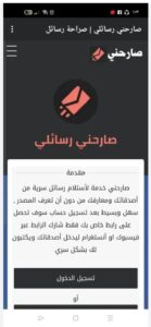تحميل تطبيق صارحني مهكر Sarhne.21.0.0.APK.2026 اخر اصدار 7