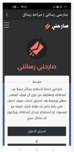 تحميل برنامج صارحني للايفون Sarhne.21.0.0.IOS.2026 اخر اصدار 8