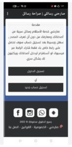 تحميل برنامج صارحني للايفون Sarhne.21.0.0.IOS.2026 اخر اصدار 7