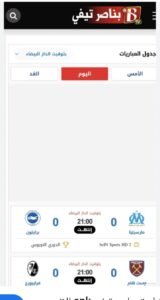 تحميل بناصر تيفي للاندرويد Benacer TV.9.0.1.APK.2026 اخر اصدار 4