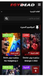 تحميل egydead للاندرويد 1.2.3.2026.APK ايجي ديد اخر اصدار 2