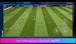 تحميل دريم ليج مهكرة Dream League.11.110.APK.2026 اخر اصدار 7