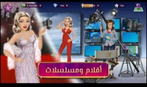 تحميل ملكة الموضة مهكرة للايفون Fashion queen.2.26.IOS.2026 اخر اصدار 6