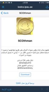 تحميل سناب بلس عثمان للايفون SCOthman.12.77.0.37.IOS.2026  اخر اصدار 8