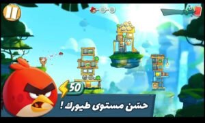 تحميل angry birds 2 مهكرة 3.19.0.2026.APK الطيور الغاضبة اخر اصدار 6